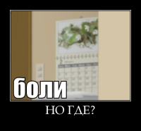 motivator-но-где.png