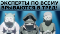 эксперты_врываются.png