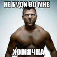 macro-не-буди-во-мне.png