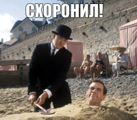 macro-схоронил.png