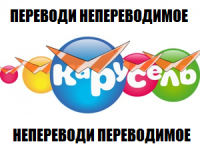 Neperevodi-1003280995.png