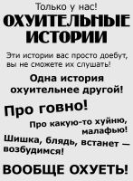 охуительные истории.png