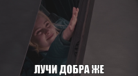 macro-лучи-добра-же.png