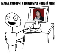 я придумал новый мем.png