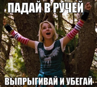 macro-падай-в-ручей.png