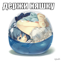 macro-держи-няшку.png