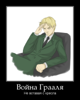 motivator-война-грааля.png