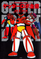 Getter-Robo-Bible-000a.png