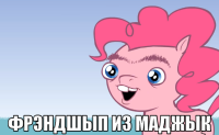 macro-фрэндшып-из-маджык.png