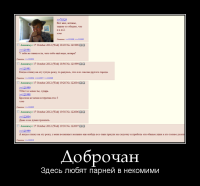 motivator-доброчан.png