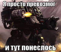 macro-я-просто-превозмог.png