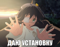 macro-даю-установку.png