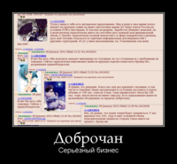 motivator-доброчан.png