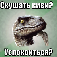 macro-скушать-киви.png