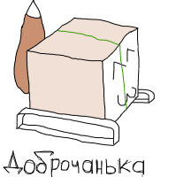 Доброчанька.png