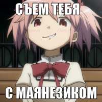 macro-съем-тебя.png