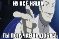 macro-ну-всё-няша.png