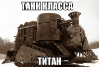 macro-танк-класса.png