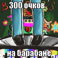 macro-300-очков.png