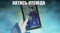 macro-катись-отсюда.png