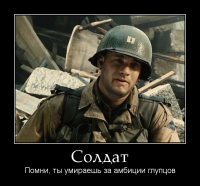 motivator-солдат.png