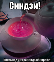 macro-опять-воду-из-ребилда-набирал.png