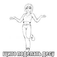 macro-щито-поделать-десу.png