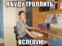 macro-я-буду-троллить.png