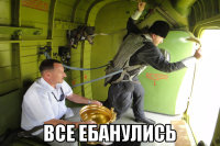 macro-все-ебанулись.png