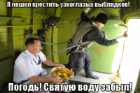 macro-я-пошел-крестить-узкоглазых-выблядков.png