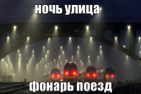 macro-ночь-улица.png