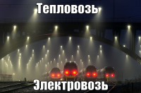 macro-тепловозь.png