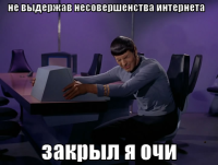 macro-не-выдержав-несовершенства-интернета.png