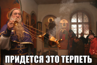 macro-придется-это-терпеть.png