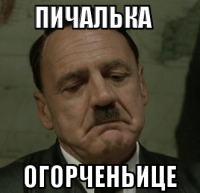 macro-пичалька.png