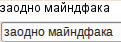 заодно.png