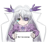 Воттаквсегда.png