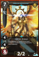 Небесная-воительница.png