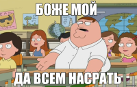 Всем-насрать-песочница-982047.png