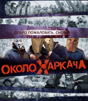 okoloharkacha.png