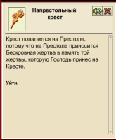 напрестольный-крест.png