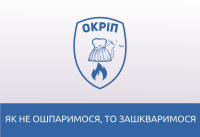 ОКРІП-(Організація-Крайових-Революційно-Інтелектуа.png