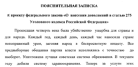 Усилить-борьбу-с-изменниками-Родины.png