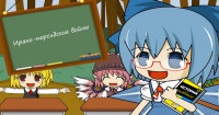 cirno-perfect-history-class.png