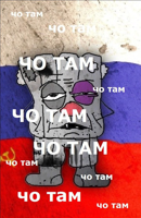 ватникчотам.png