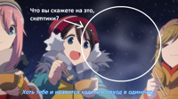 11-серия-Лагерь-на-свежем-воздухе-_-Yuru-Camp△-рус.png