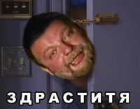 ЗДРАСТИТЯ.png