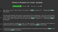 Screenshot_2018-10-05-Поиск-по-Корану.png