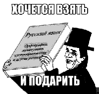 Хочется_взять_и_подарить_(_V2).png