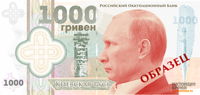 1000-Путин.png